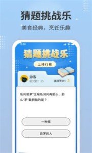 猜题挑战乐v1.0.1下载图2: