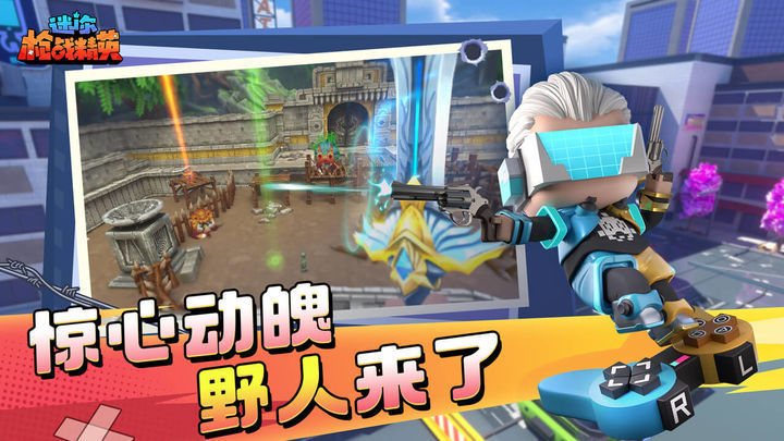 迷你枪战精英最新安装v1.0.5下载图1: