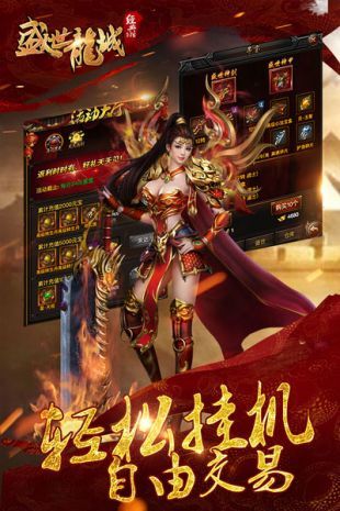 盛世龙城官方版手游v10.0.0下载图2: