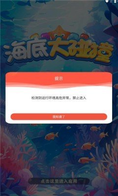 海底大碰撞红包版v785.103下载图1: