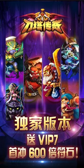 刀塔传奇无限钻石内购v3.2.8下载图2: