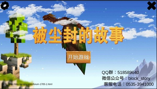 被尘封的故事单机版v16.0.1下载图片1