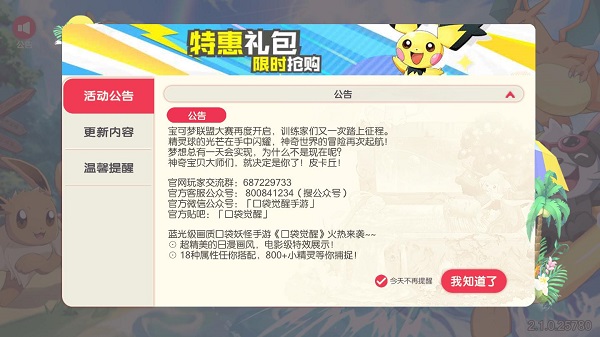 口袋觉醒无限钻石免费v2.1.0.83084下载图1: