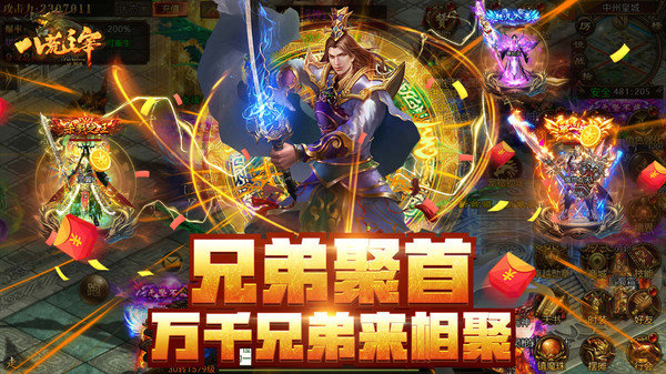 八荒主宰传世元神版手游v1.0.10下载图片1