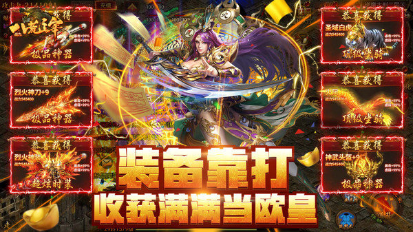 八荒主宰传世元神版手游v1.0.10下载图3: