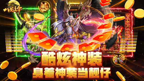 八荒主宰传世元神版手游v1.0.10下载图2: