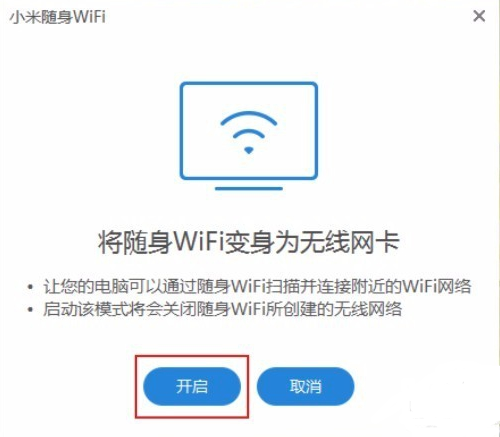 小米wifi驱动win10兼容版v2.5.0下载图片1