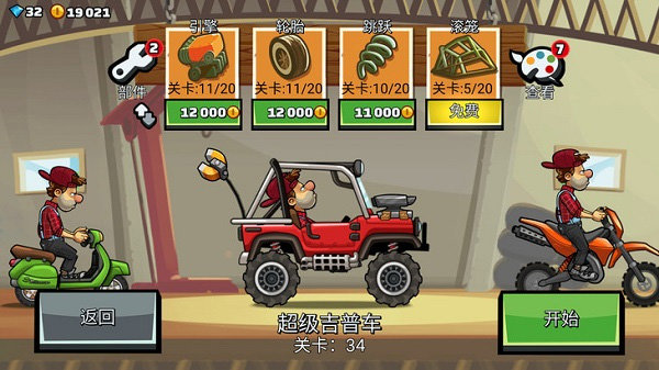 登山赛车2内购版2023v1.23.1下载图1: