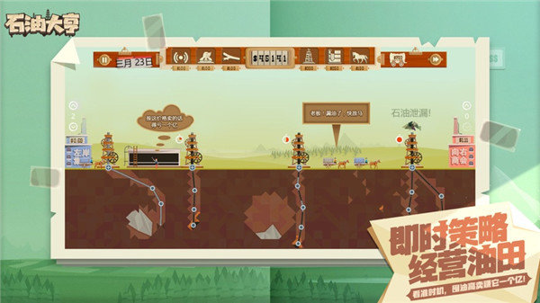 石油大亨手机版(解锁付费内容)v3.0.63下载图3: