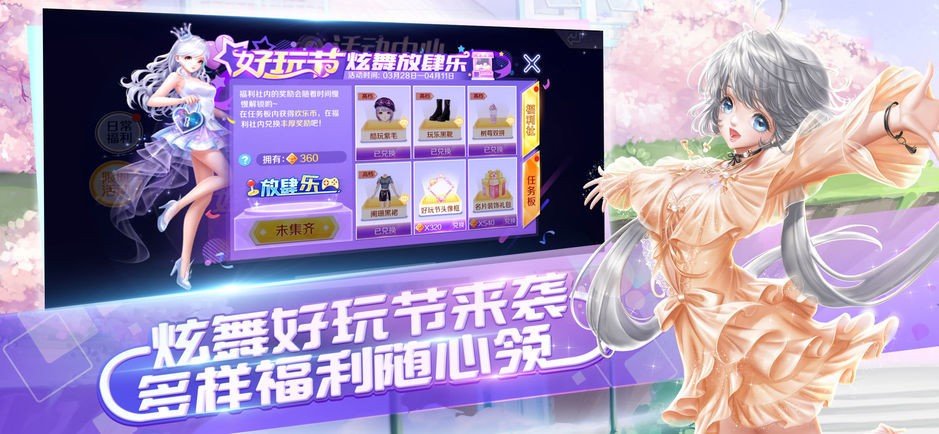 QQ炫舞无限钻石v4.5.2下载图3: