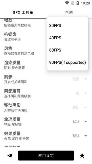 gfx工具箱画质助手安卓正版下载图1: