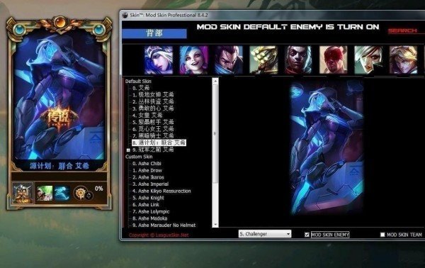 lol换肤大师最新版安装v1.0下载图2: