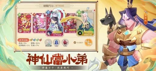 咻咻小神仙最新版v1.0.3下载图2: