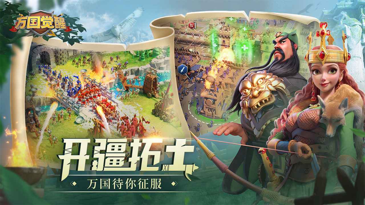 万国觉醒最新版v1.0.54.17下载图3: