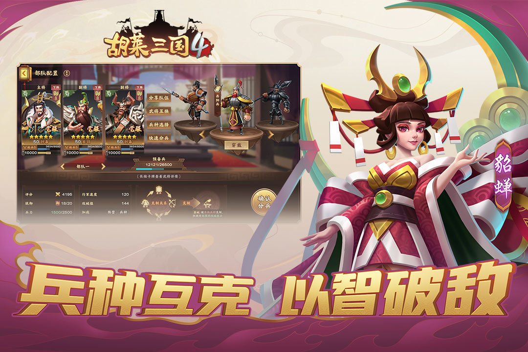 胡莱三国4最新版下载图片1