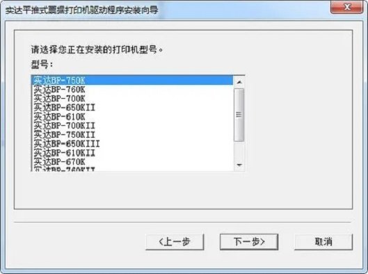 实达bp690kpro打印机驱动v1.0下载图1: