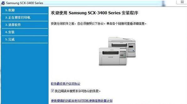 三星SCX3400一体机驱动免费版v1.0下载图2: