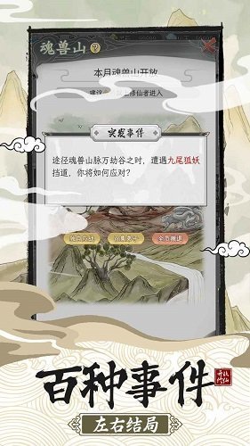 不一样的修仙宗门2魔改版最新版手游v1.0.2下载图片1