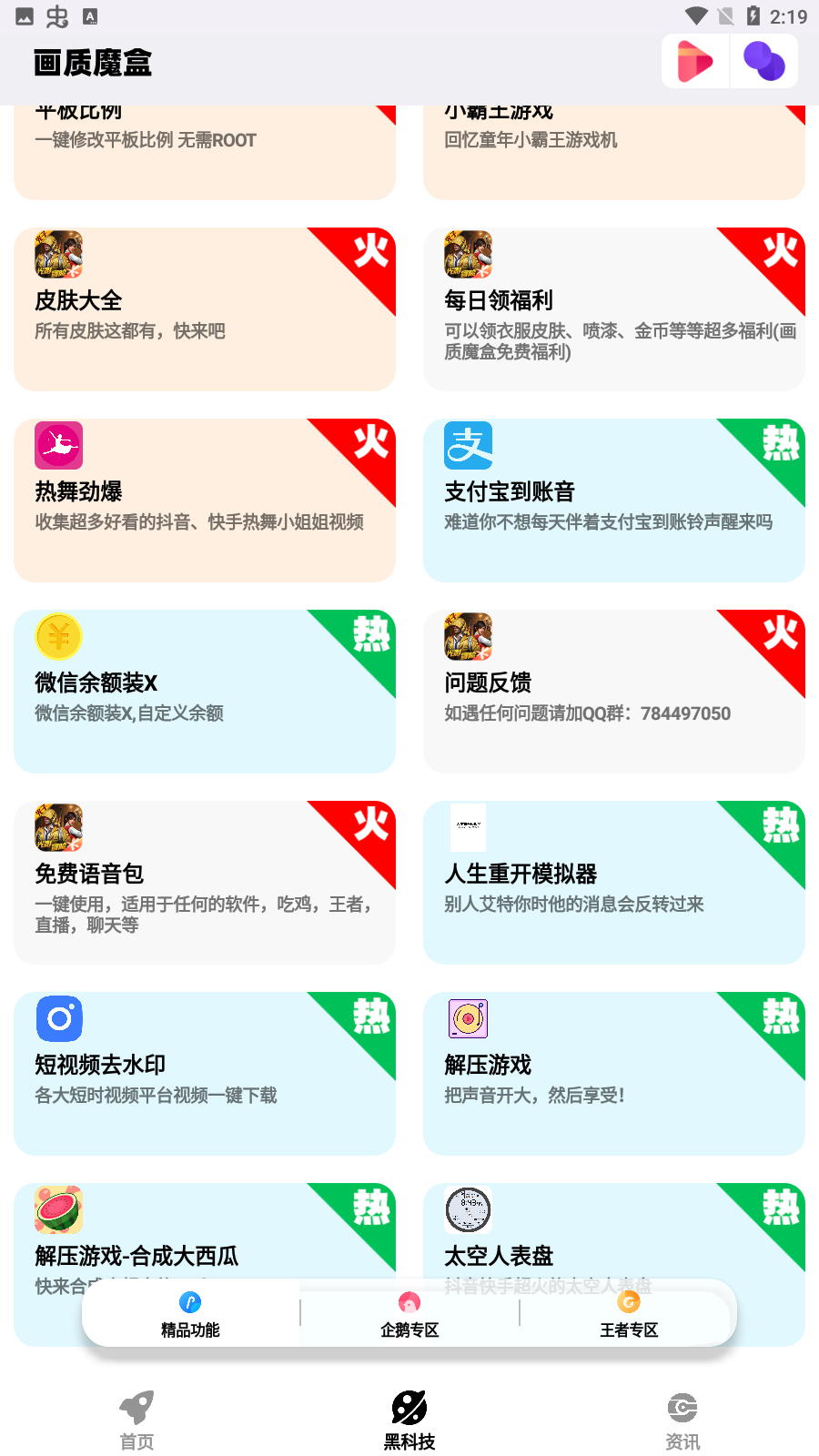 画质魔盒官方版appv1.0下载图2: