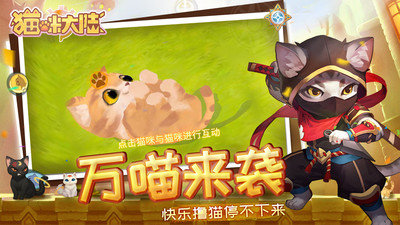 猫咪大陆手游手游下载图3: