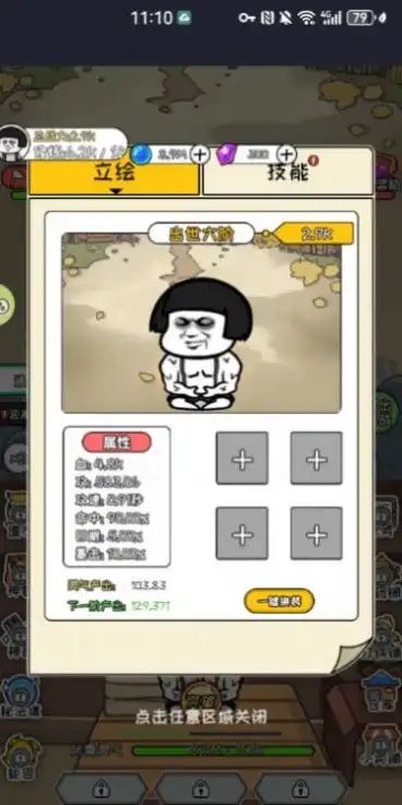 蘑菇头修仙记最新版下载图3: