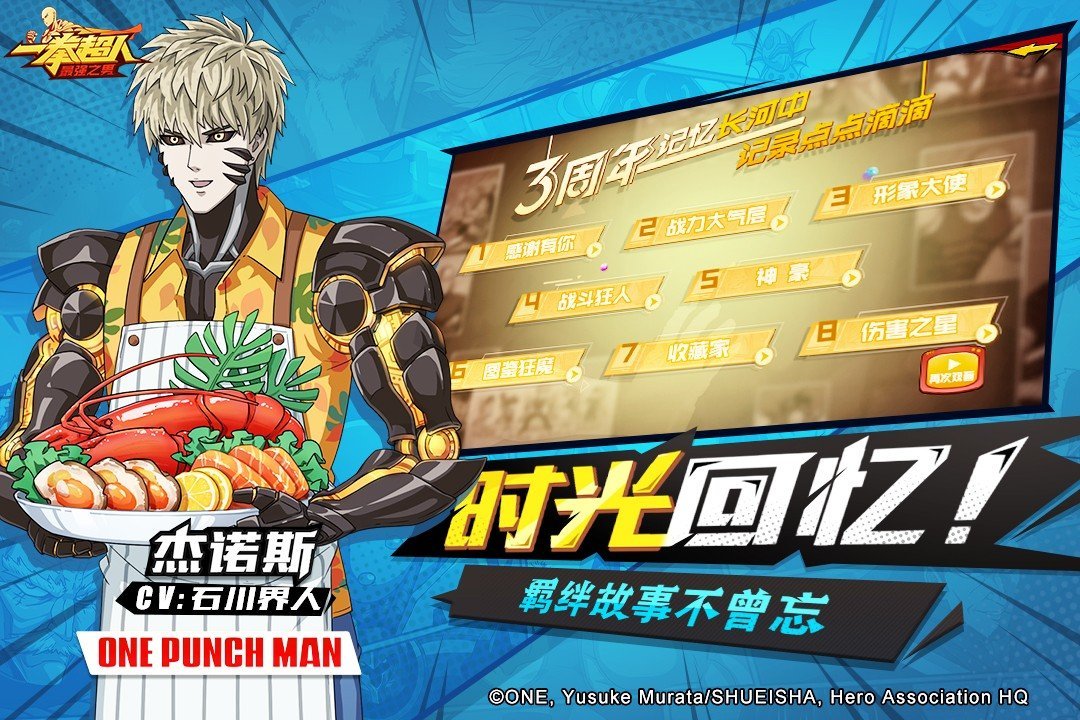一拳超人最强之男BT服手机版v1.5.8下载图片1