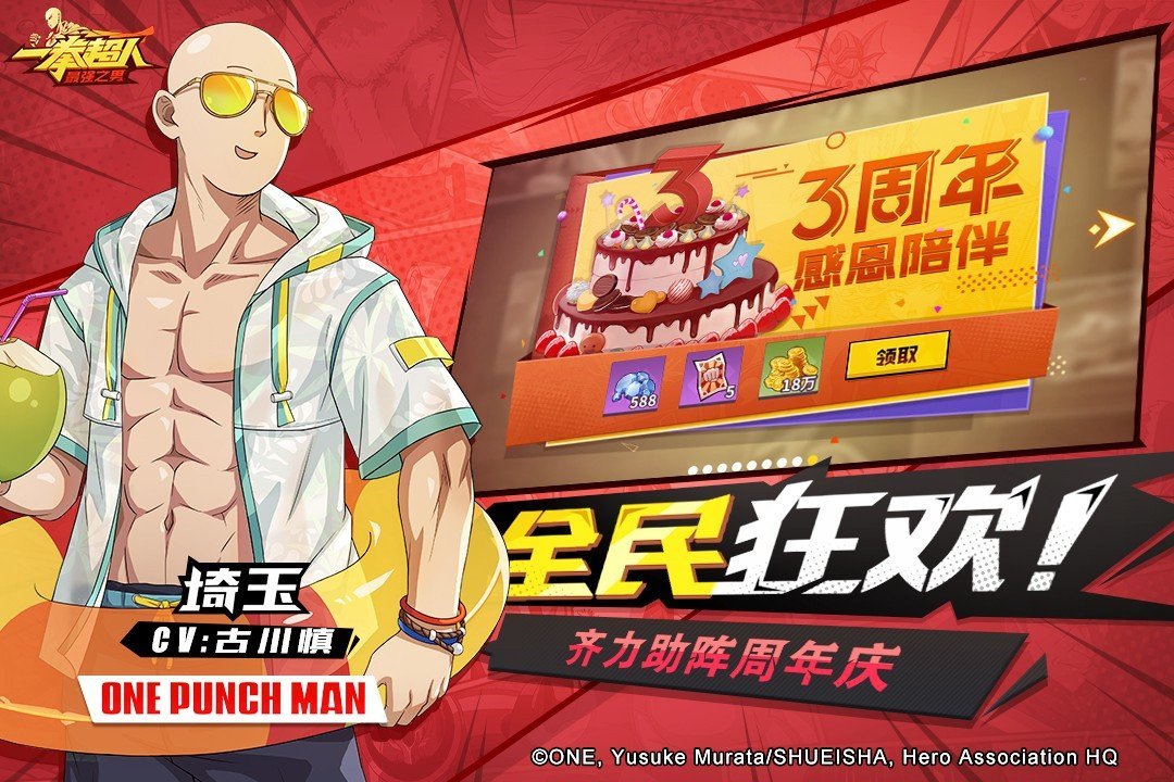 一拳超人最强之男BT服手机版v1.5.8下载图3: