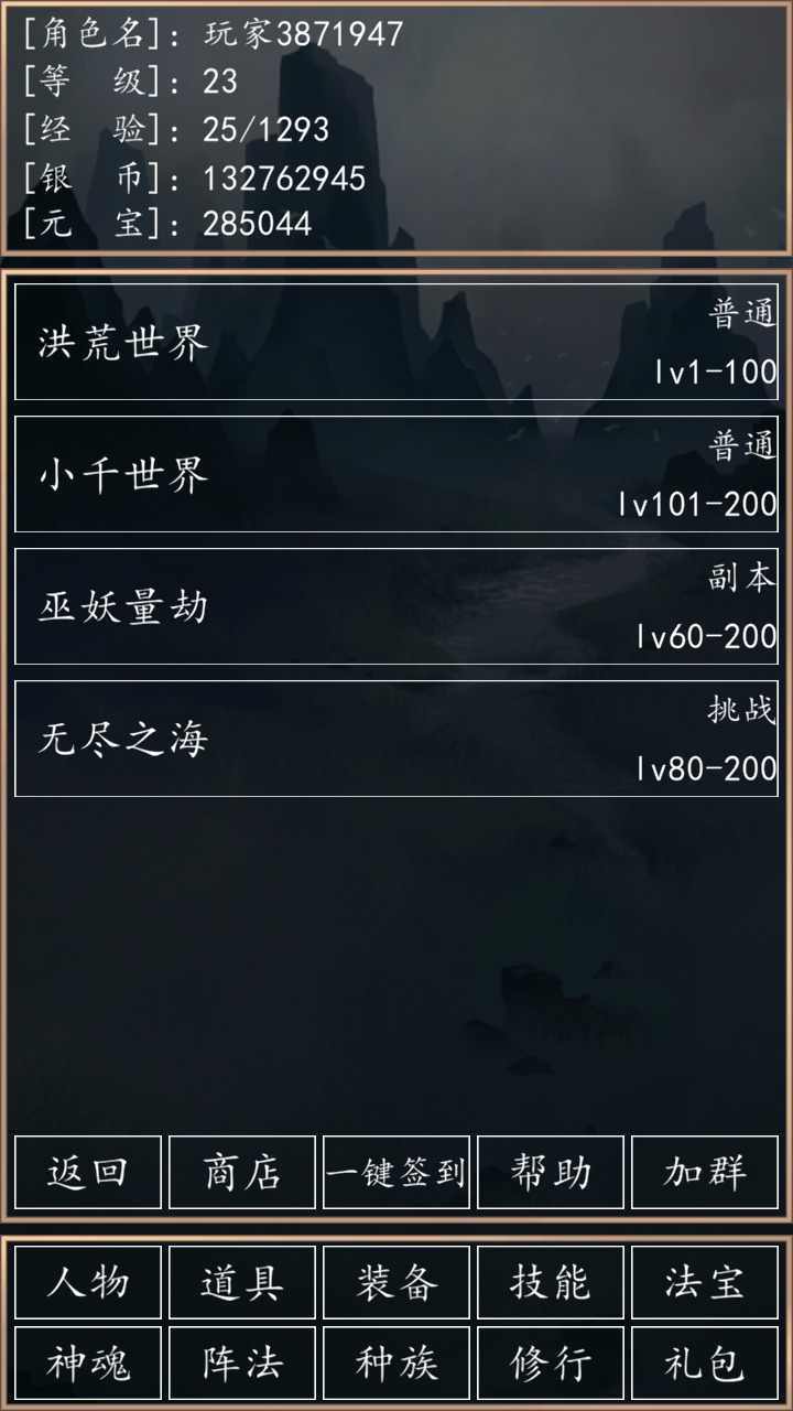 洪荒超级签到系统内置菜单修改版免费v1.0下载图3: