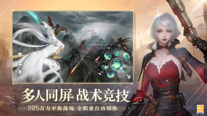 天谕手游轻度服手机版v0.116.0下载图1: