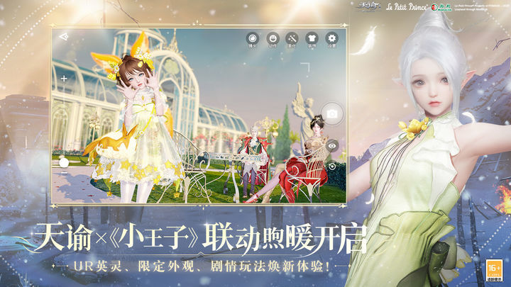 天谕手游轻度服手机版v0.116.0下载图2: