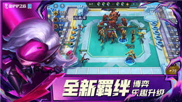 金铲铲手游v1.2.8下载图1:
