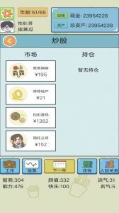 模拟富豪人生官方版v1下载图2:
