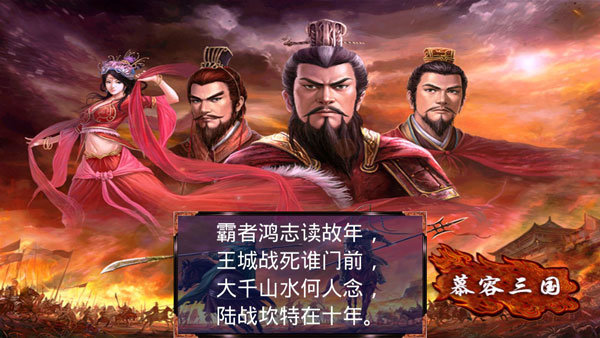 慕容三国x9手机最新版无限钻石下载图2: