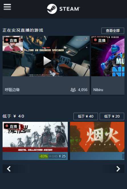 steam手机版中文版v3.4下载图片1