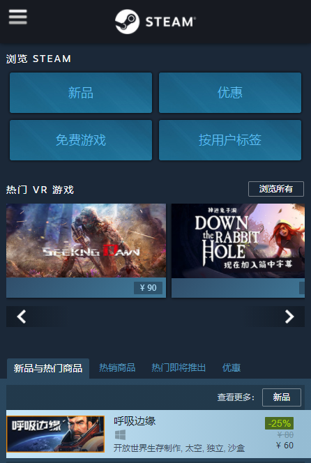 steam手机版中文版v3.4下载图2: