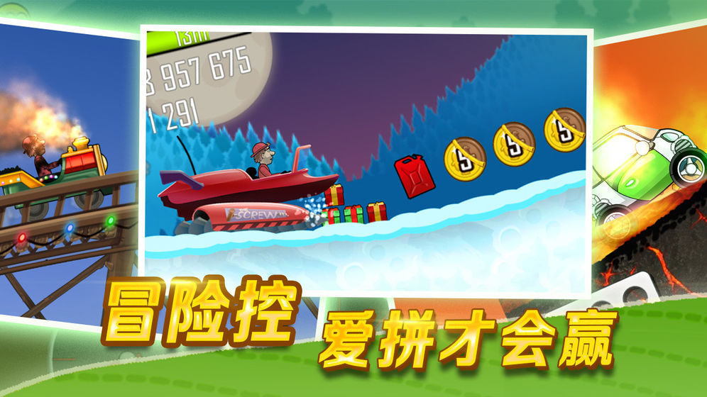 登山赛车1老旧版本安卓v1.58.0下载图1: