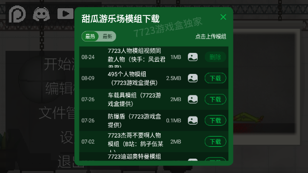 甜瓜游乐场7723自带模组汉化版最新版v17.2下载图3: