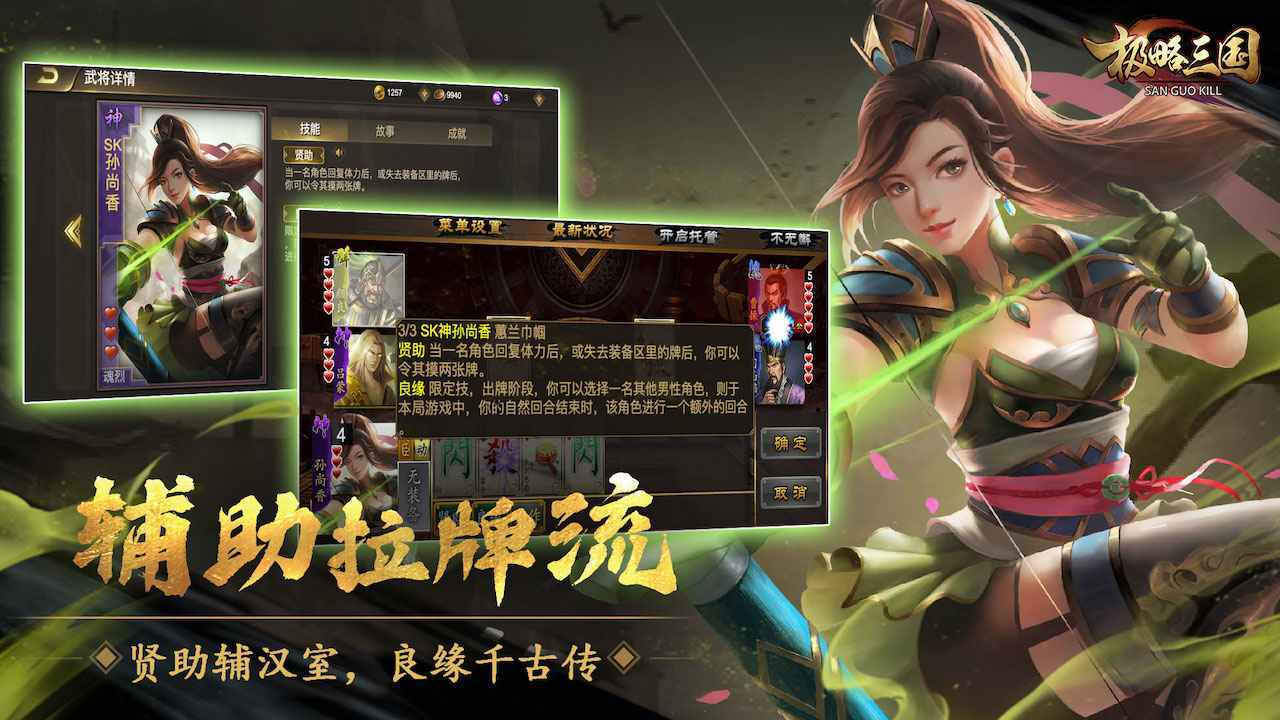 极略三国官方正版游戏下载v5.5.9图2: