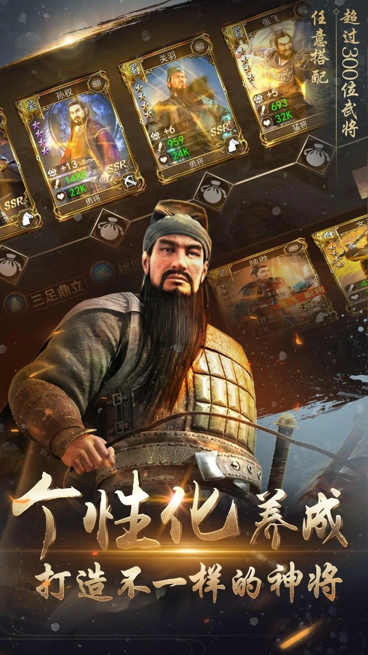 三国演义兵临城下手游下载图4: