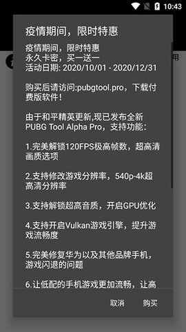 pubgmobile画质助手永久免费v1.56.00下载图1: