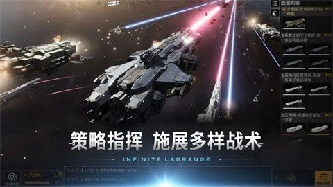 无尽的拉格朗日无限资源手机版v1.2.514975下载图1: