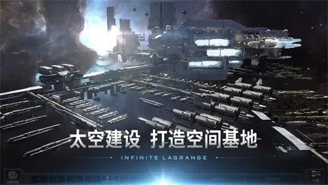 无尽的拉格朗日无限资源手机版v1.2.514975下载图片1