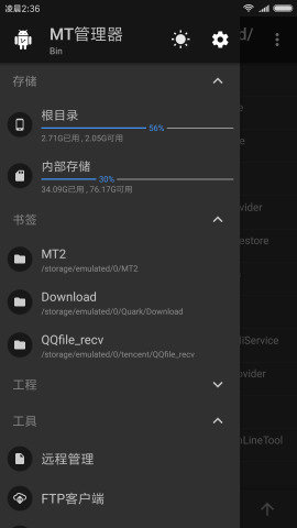 mt管理器(免root)2024最新版v2.16.0下载图3: