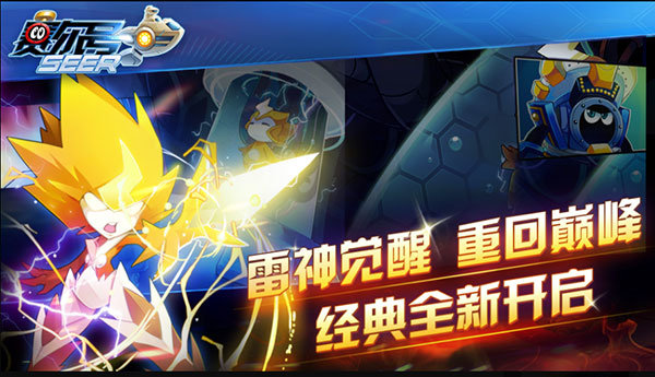 赛尔号巅峰之战手机v1.1.2下载图2: