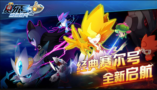 赛尔号巅峰之战手机v1.1.2下载图4: