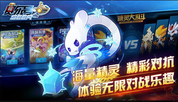 赛尔号巅峰之战手机v1.1.2下载图1: