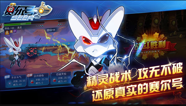 赛尔号巅峰之战手机v1.1.2下载图3: