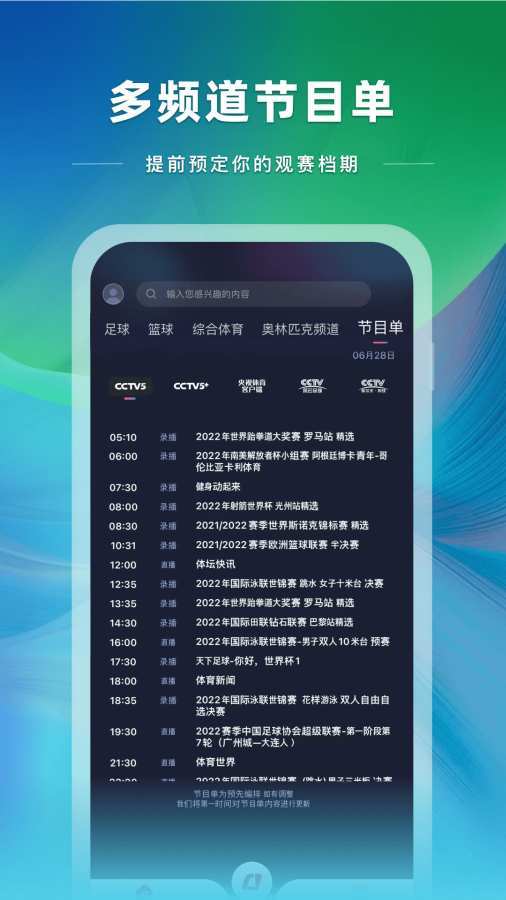 央视体育app移动版v3.9.2下载图3: