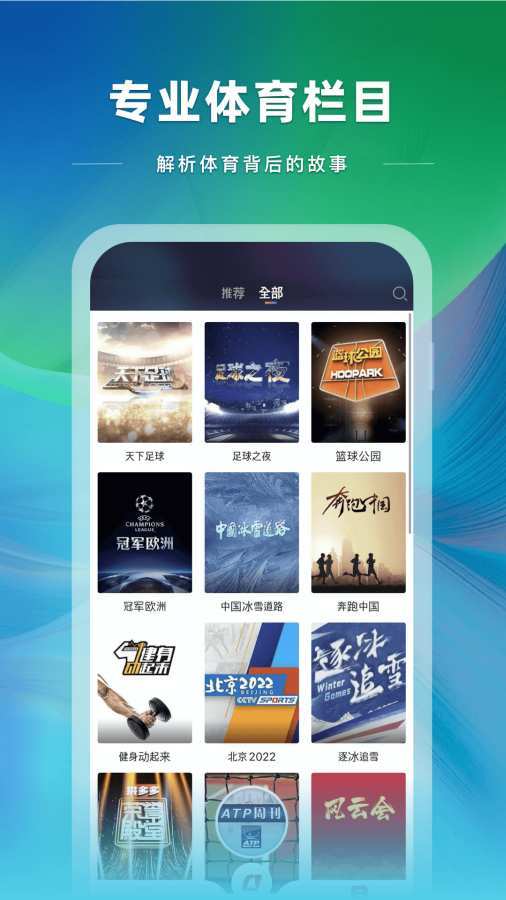 央视体育app移动版v3.9.2下载图4: