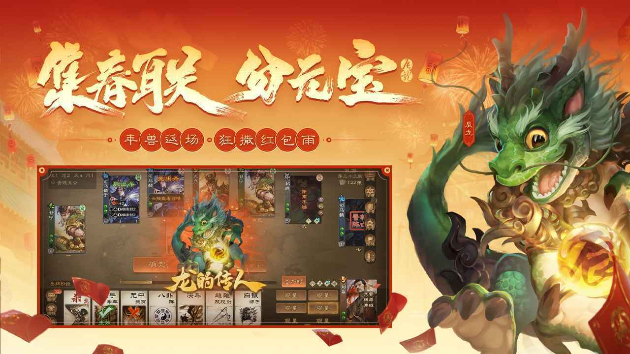 三国杀OL重制版2024最新版下载图2: